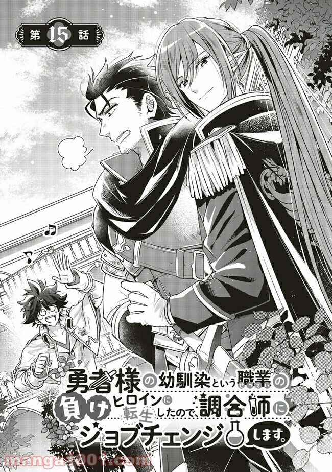 I reincarnated as the hero's childhood friend who was the losing love interest, so I changed jobs to alchemist Chapter 15.1 2